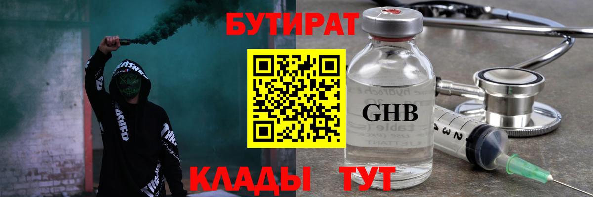 Бутират  Вход с VPN  Новый Уренгой  БУТИРАТ оксана 