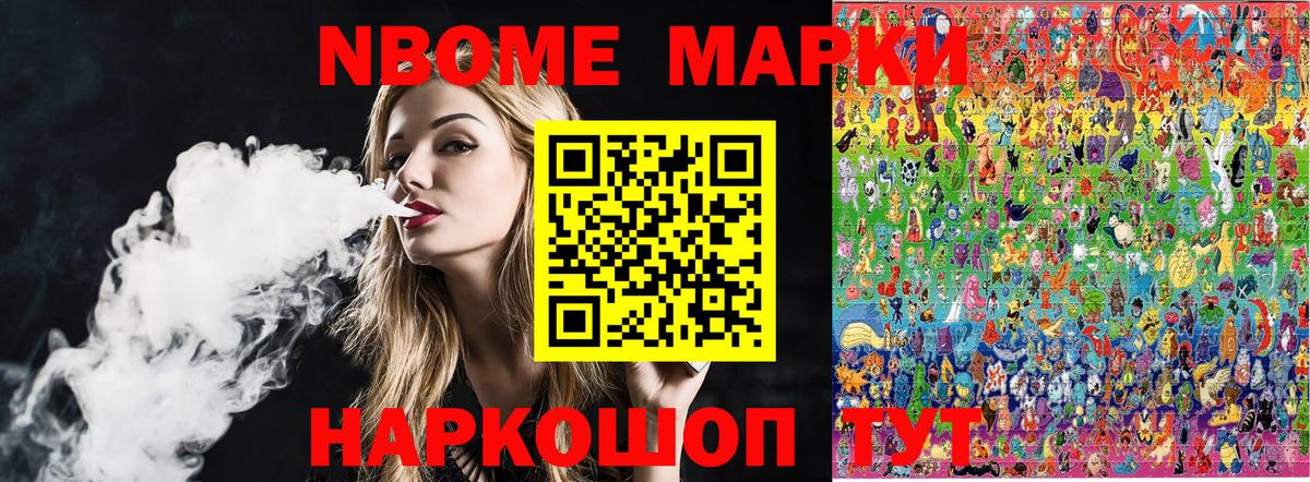 Наркотические марки 1,8мг Новый Уренгой