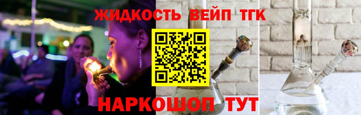 Дистиллят ТГК вейп Новый Уренгой